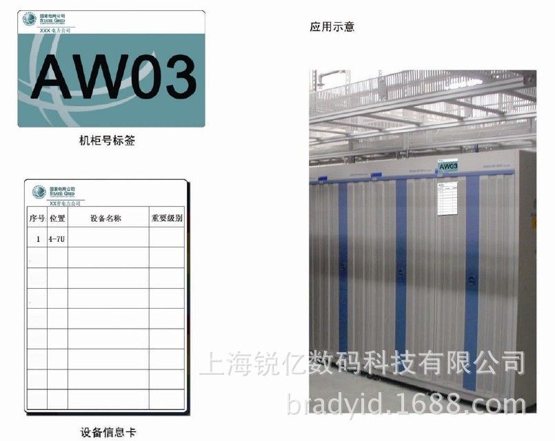 ( 订制标签)国家电网机房机柜标识,设备信息卡,机柜号标签