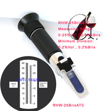 RHW-25BrixATC手持酒精度折射仪（0-25%VOL）便携式折光仪酒度计