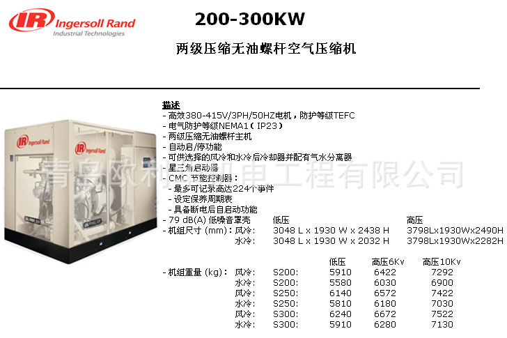 英格索兰螺杆空气压缩机两级压缩sierra200300kw