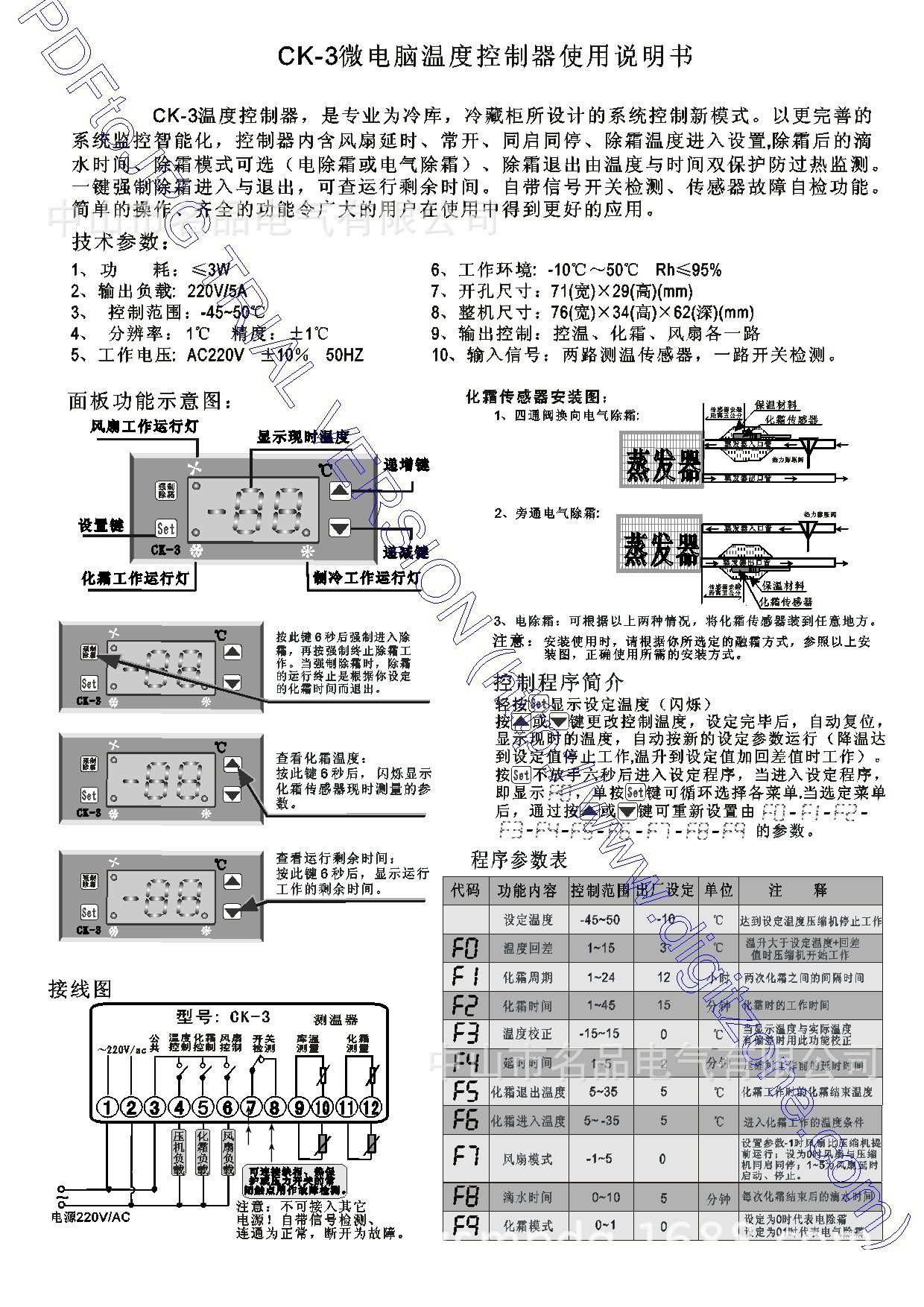 厂家直销mypin名品mck-3温度控制显示器(冷柜专用温控仪表)