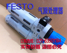 厂家直销开票德国费斯托FESTO三联件FRC-1/4-D-MINI  气源处理器