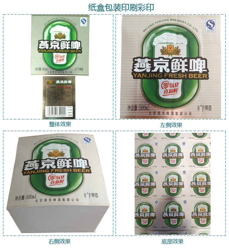 厂家生产 69g镀铝纸啤酒标签 啤酒瓶贴 彩色不干胶 燕京啤酒标