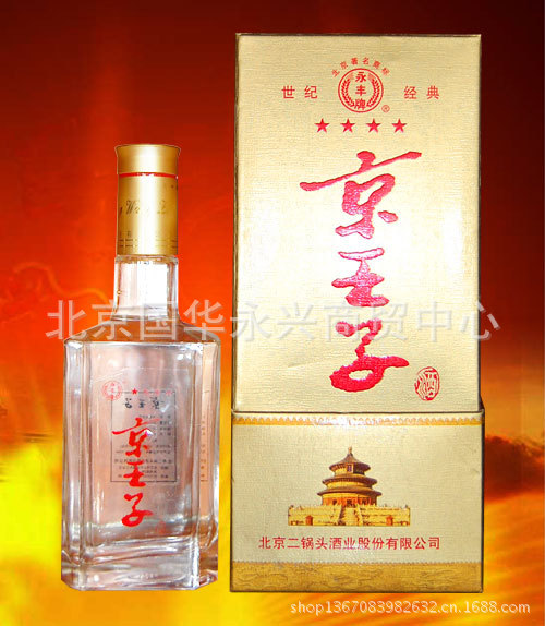 北京二锅头酒业股份有限公司35度三星京王