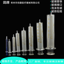 全玻璃注射器 玻璃针筒 0.25 0.5 1 2 5 10 20 30 50 100 120ml.