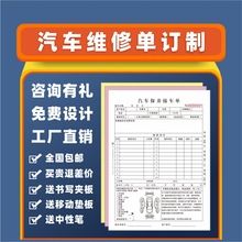 汽车维修单接车单二联三联修理厂修理店美容施工派车结算接待单