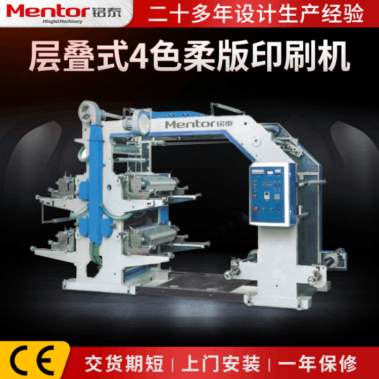 定制中高速层叠式四色柔版印刷机 半自动卷筒纸无纺布薄膜柔印机