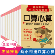 幼小衔接口算心算速算天天练1020以内加减法分解与组成数学练习册