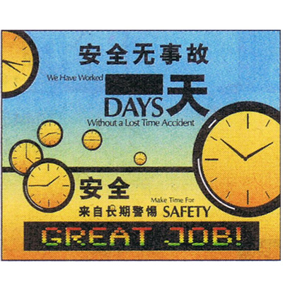 博尔杰安全生产日看板 标识牌 安全宣传 无事故计时牌批发 b0301