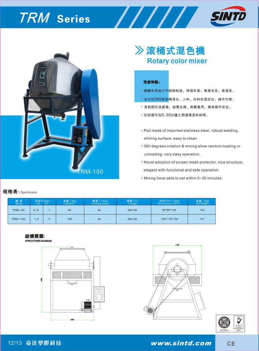 滚桶式混色机,拌料机
