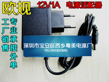 厂家供应欧规12V1A电源适配器路由器ADSL猫监控12V1000MA开关电源