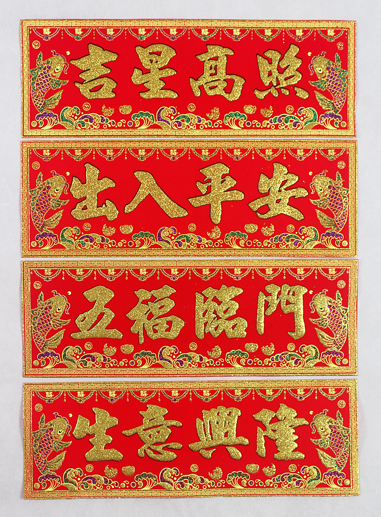 最新莹鑫绒布横联横额横幅春节新居开业门贴墙贴对联大量火热批发