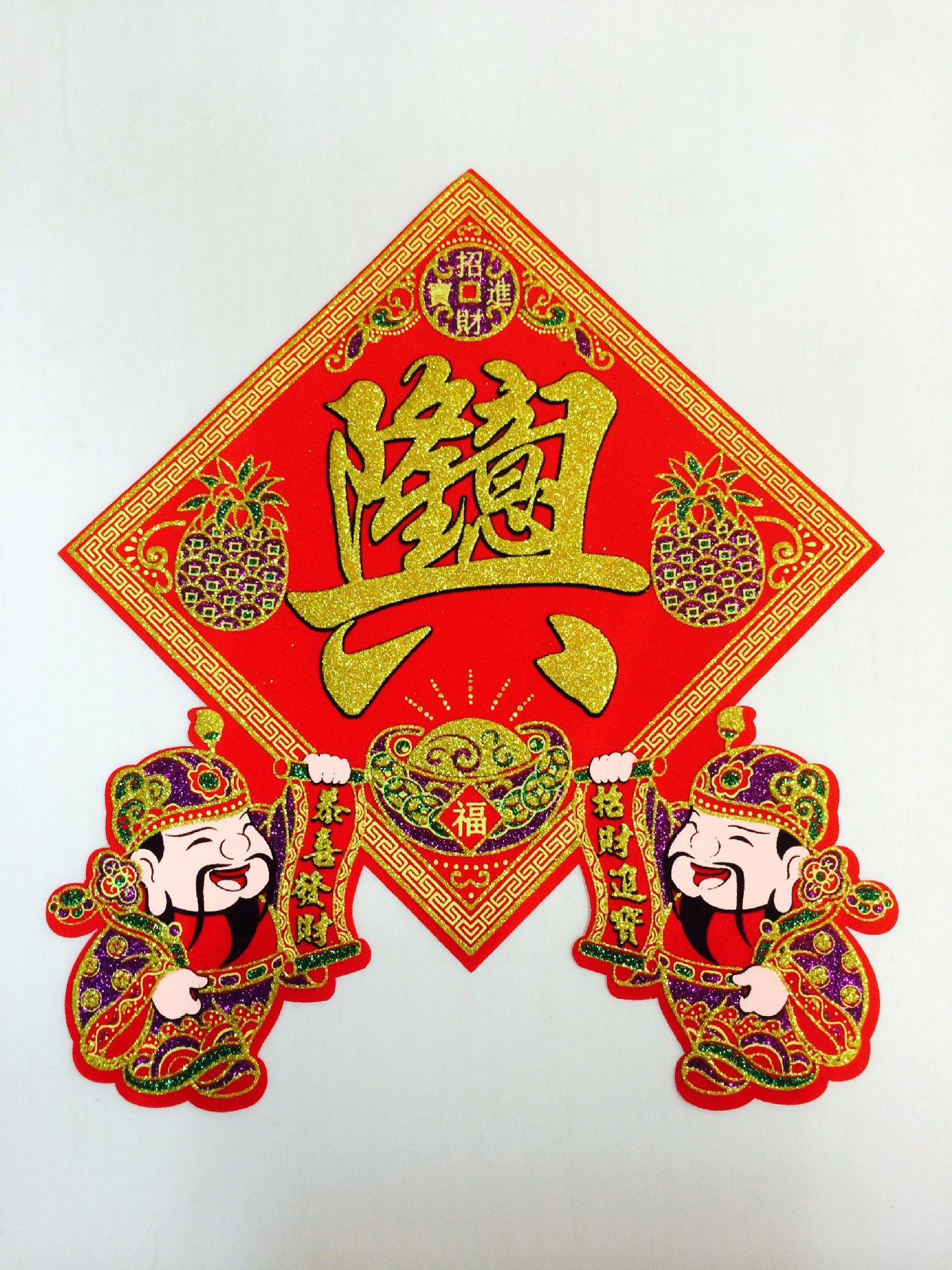 莹鑫彩色造型年画财神托生意兴隆门贴墙贴福