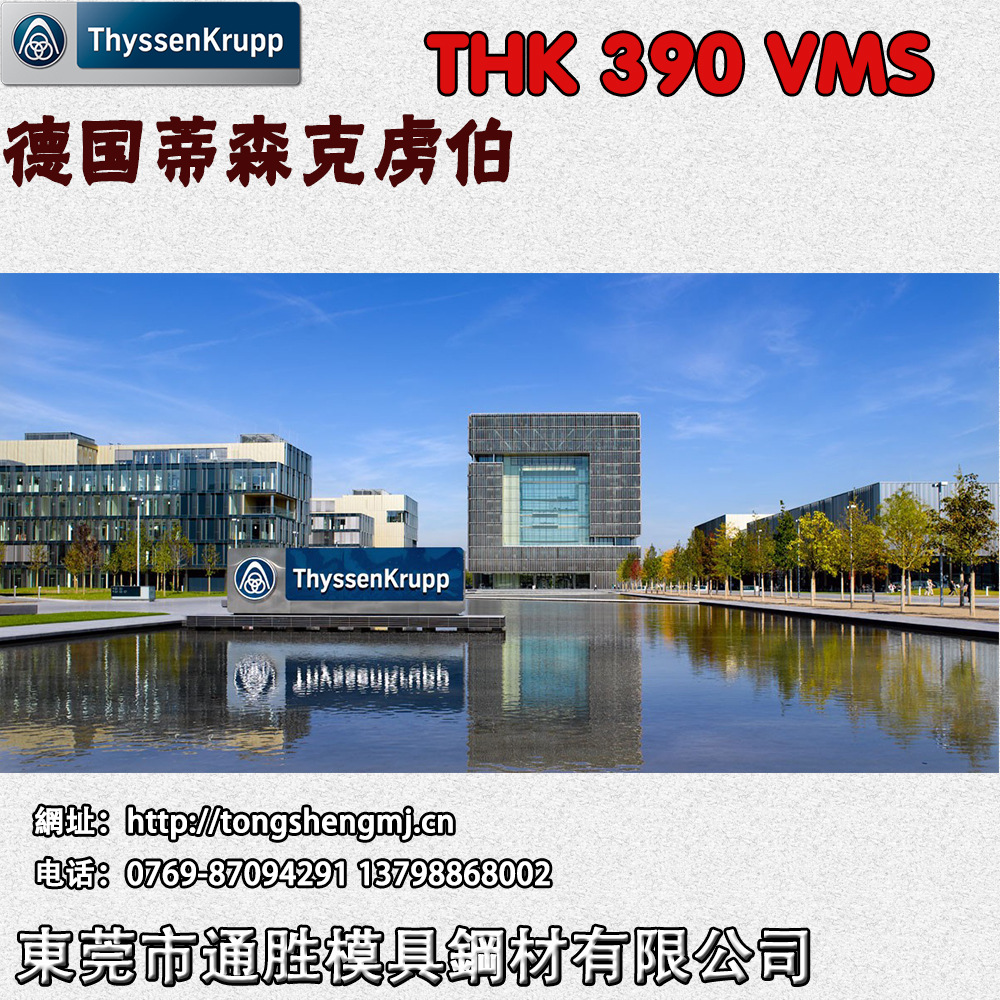 THK 390 VMS