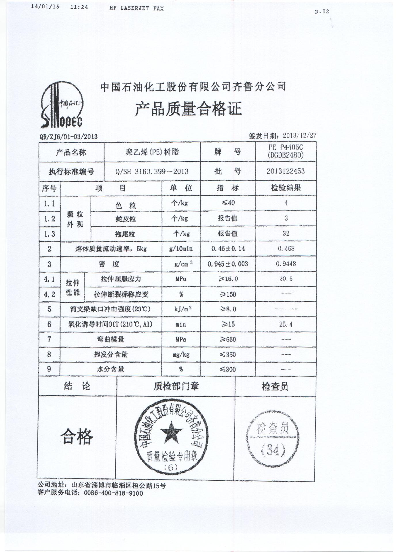 聚乙烯7042性能参数图片