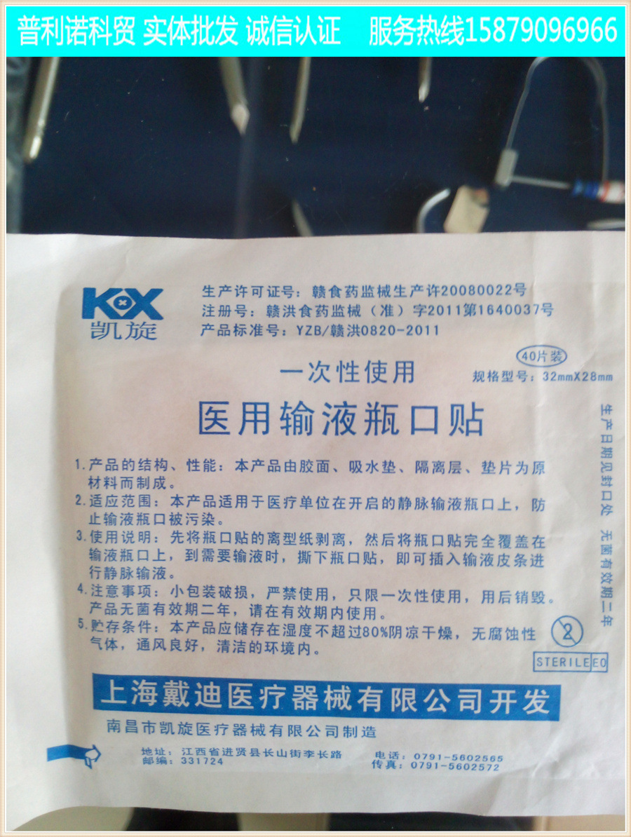 输液瓶盖贴膜(输液瓶口贴,输液瓶盖保护膜)瓶口贴 无菌防护