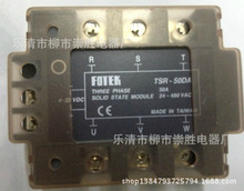 三相固态继电器TSR-50DA-H