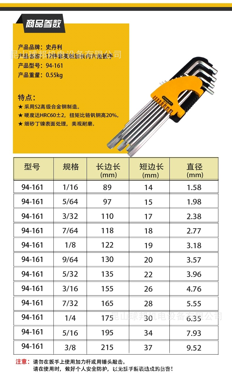 stanley/史丹利 工具五金 12件套 英制加长内六角扳手 94-161-23