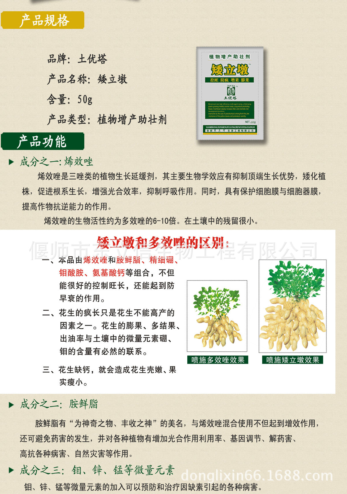 供应植物调节剂控旺烯效唑矮立墩
