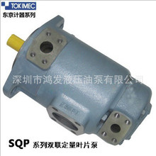厂家热销日本东京美叶片泵SQP31-21-10-86CD-18