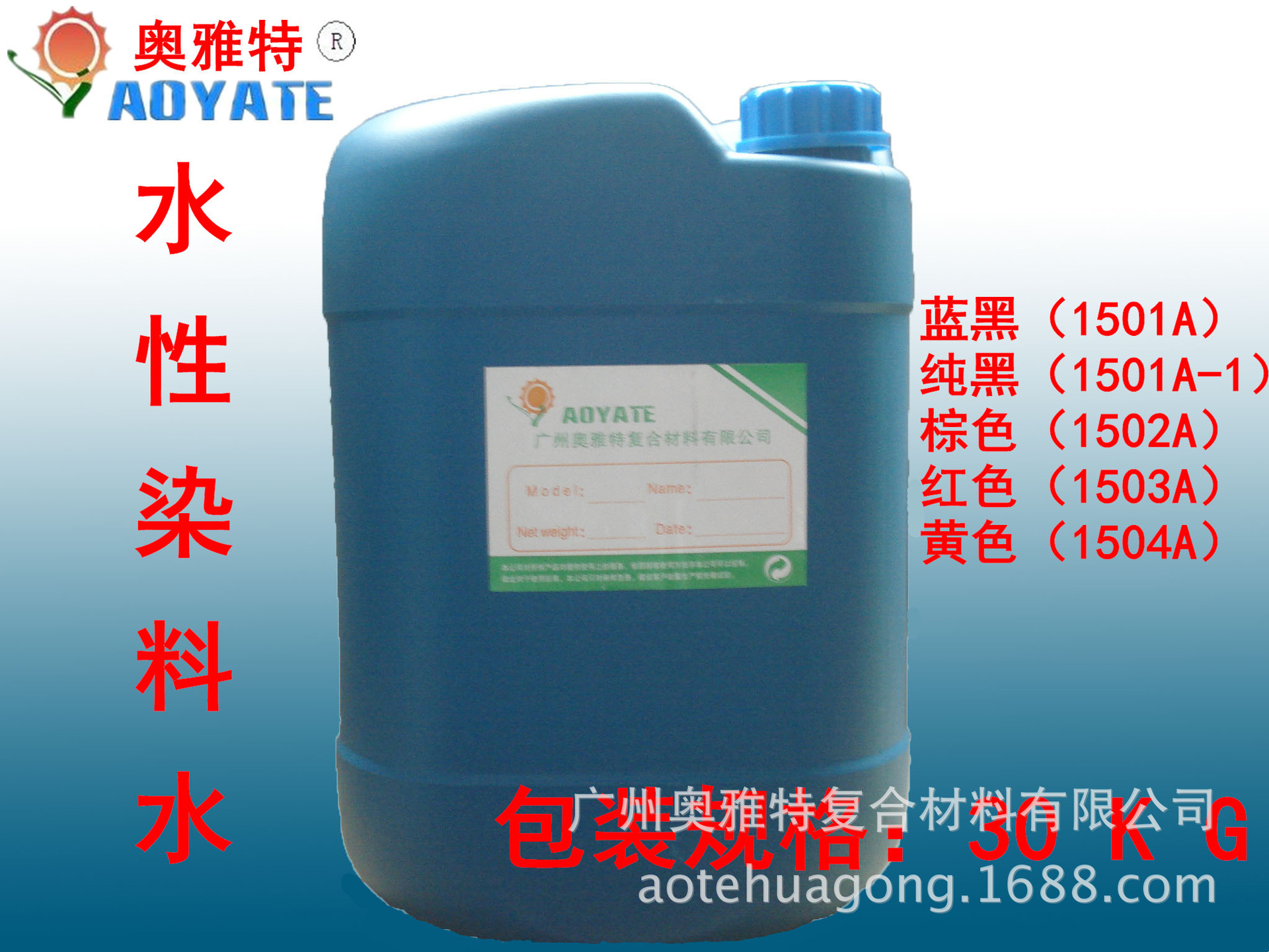 a水性染料水30kg