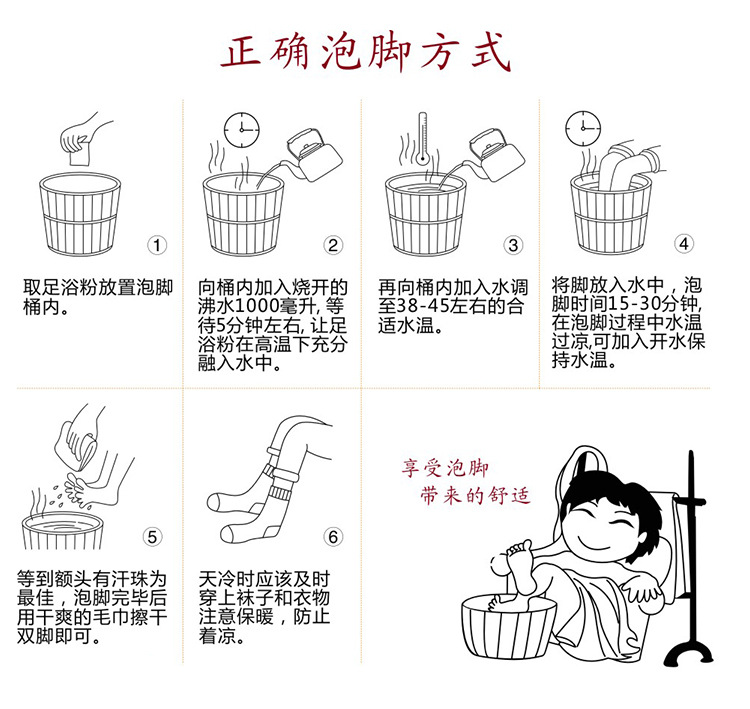 泡脚步骤