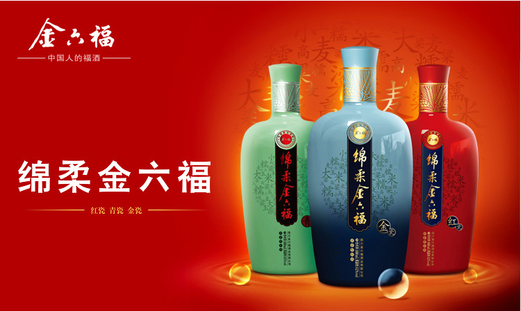 金六福红瓷绵柔金六福50度 红瓷浓香型白酒 500ml婚庆用酒特价-贵州
