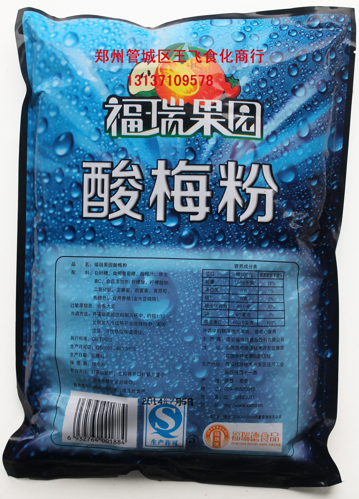 酸梅粉 果味固体饮料专业批发商