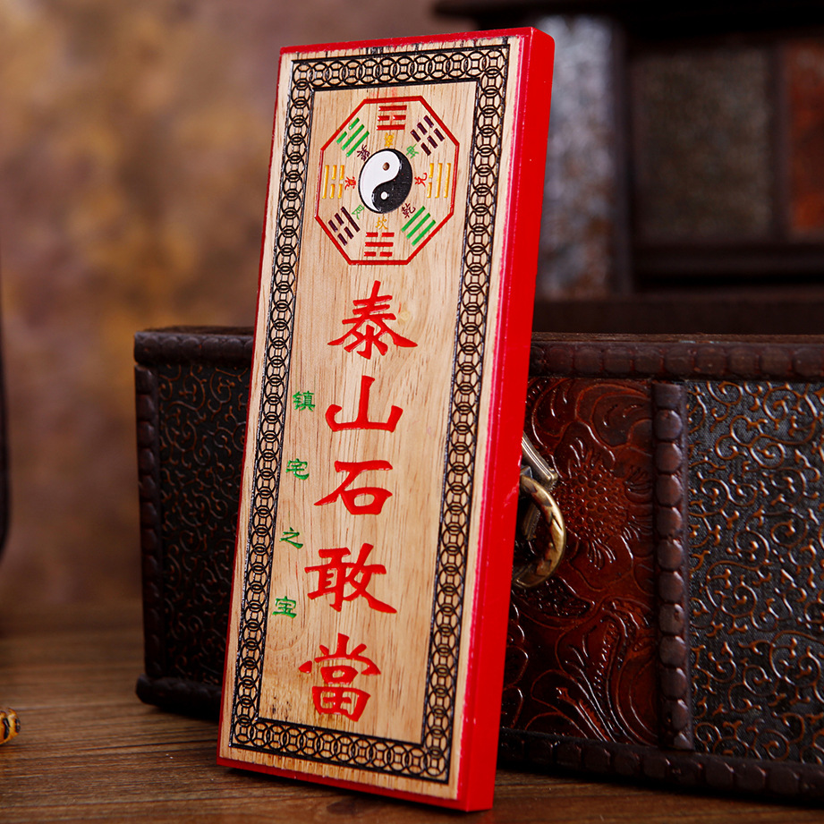 文王风水工艺品厂家折扣批发桃木彩绘泰山石敢当家居挂件风水用品