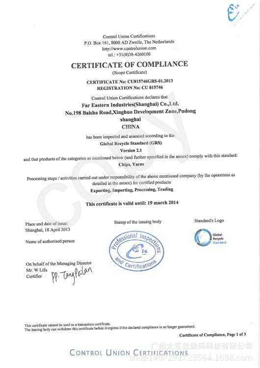 再生面料grs认证