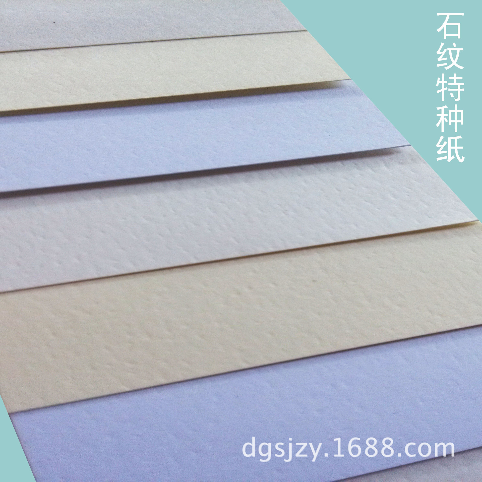 厂家批发艺术纸 石纹纸艺术花纹纸 压纹特种纸