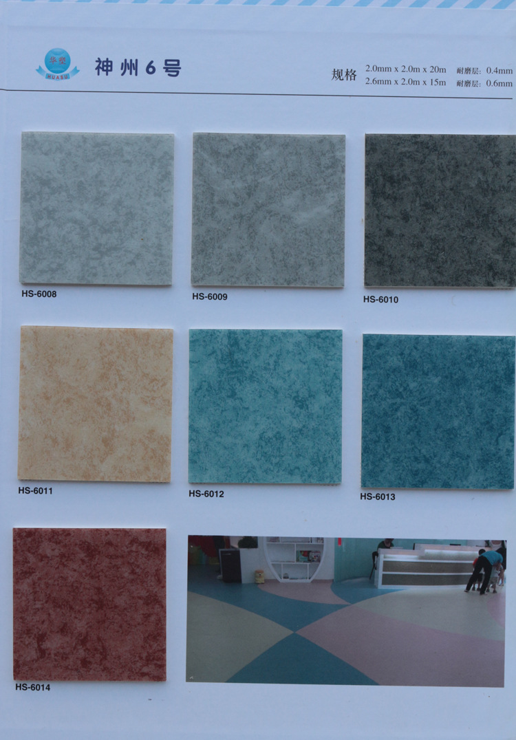 上海厂家pvc地板 神州6号华塑地板 商用地板 耐磨地板 地板革
