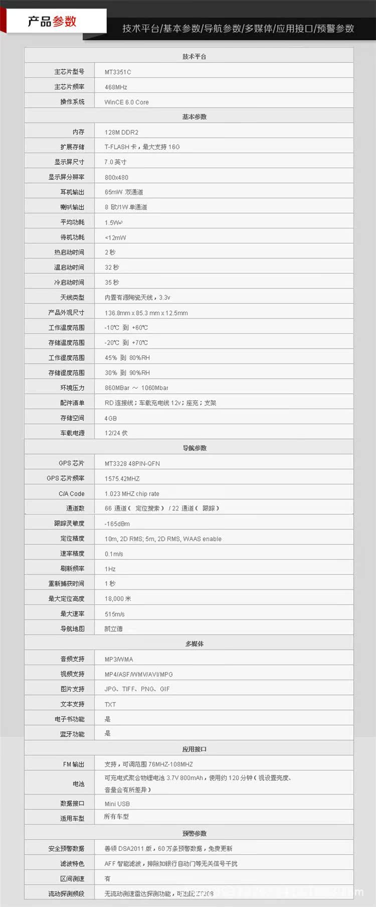 征途ZT790 7寸高清便攜式導航機