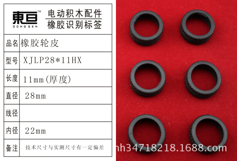 XJLP28*11HX 橡胶轮皮 玩具配件 遥控车轮皮 玩具轮胎  橡胶配件