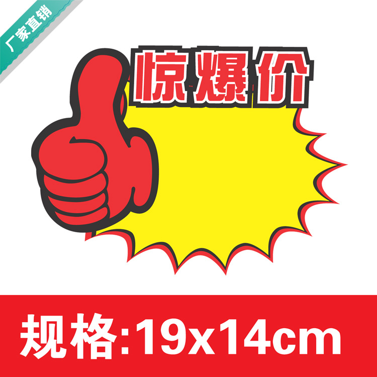 批发pop广告纸 爆炸贴 标价签 海报纸 量大价优 惊爆价