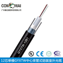 Commai康迈12芯光缆 GYXTW-12B1中心束管式铠装室外单模光缆