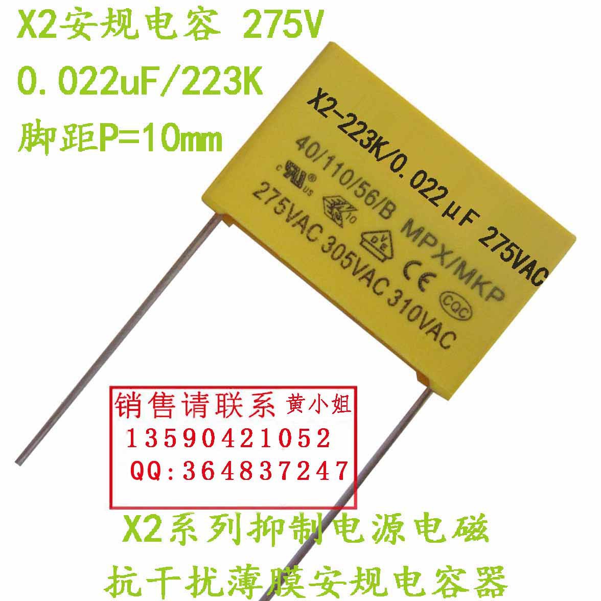 国产X2  223k275V  脚距10   0.022uf 原厂家插件普通标准