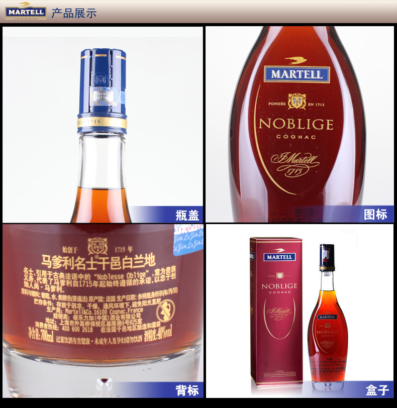 洋酒40度马爹利名士干邑白兰地700ml