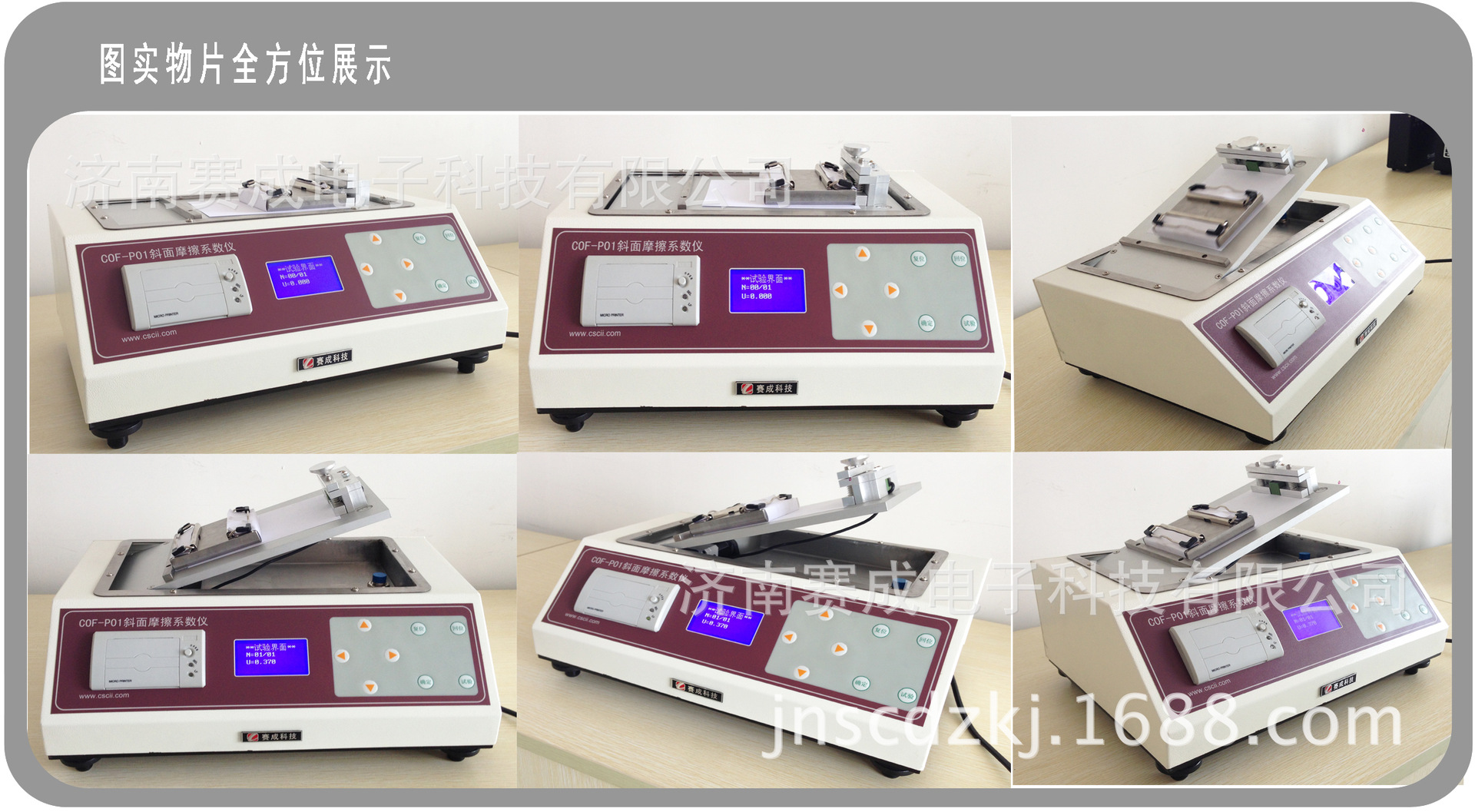 斜面摩擦系数测试仪