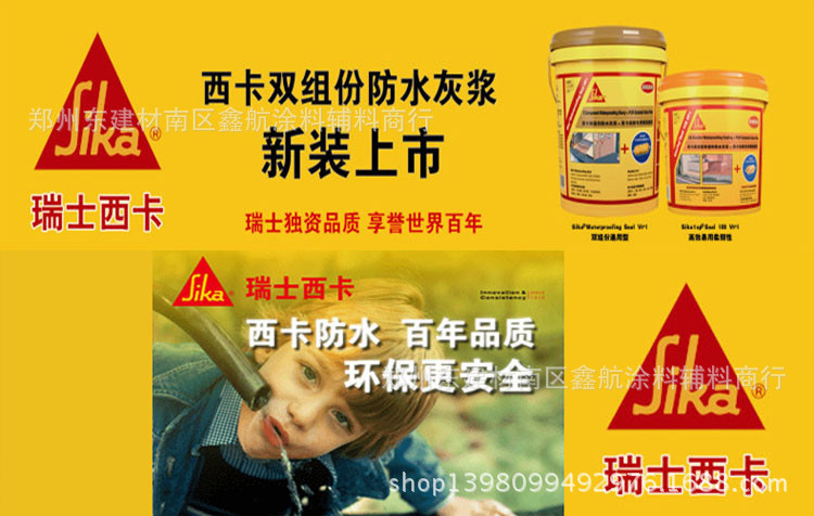 瑞士西卡抗渗通用型双组份水泥基防水灰浆