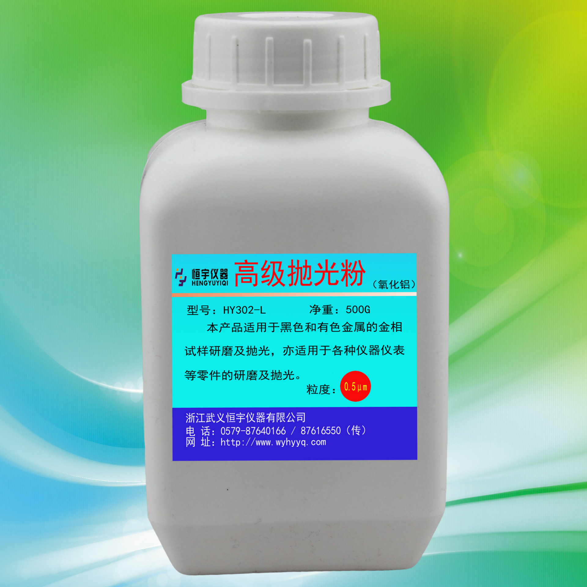 全国金相大赛用氧化铝抛光粉,金相抛光粉,高级抛光粉hy302-l