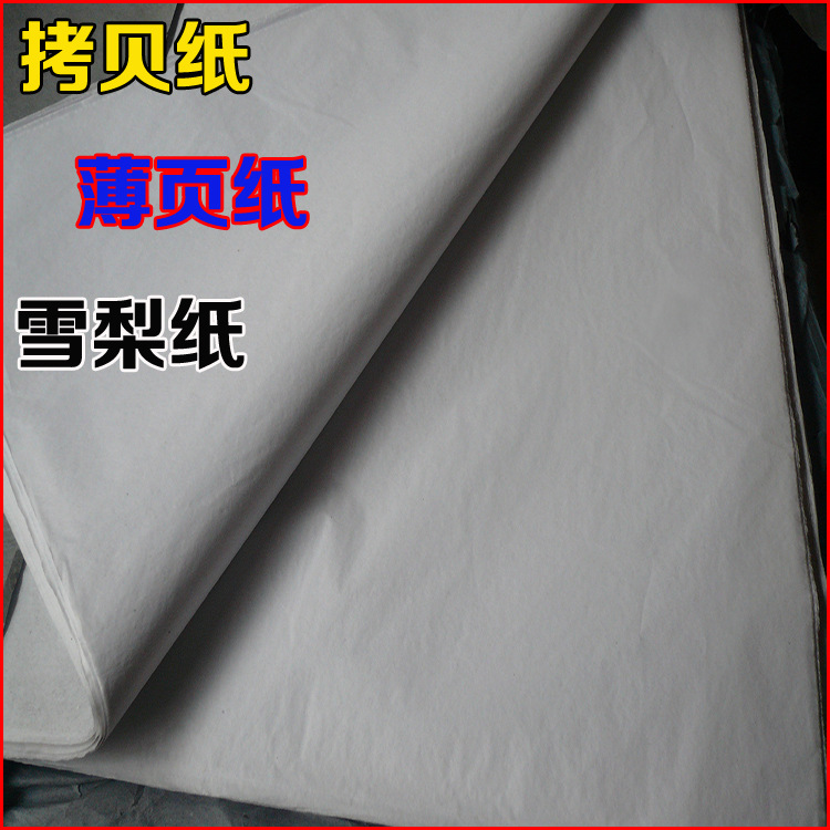 纸业爆款产品 14克单面拷贝纸 深圳雪梨纸