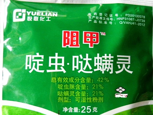 阻甲42%啶虫·哒螨灵/25g/上海悦联/正规登记防治蔬菜跳甲