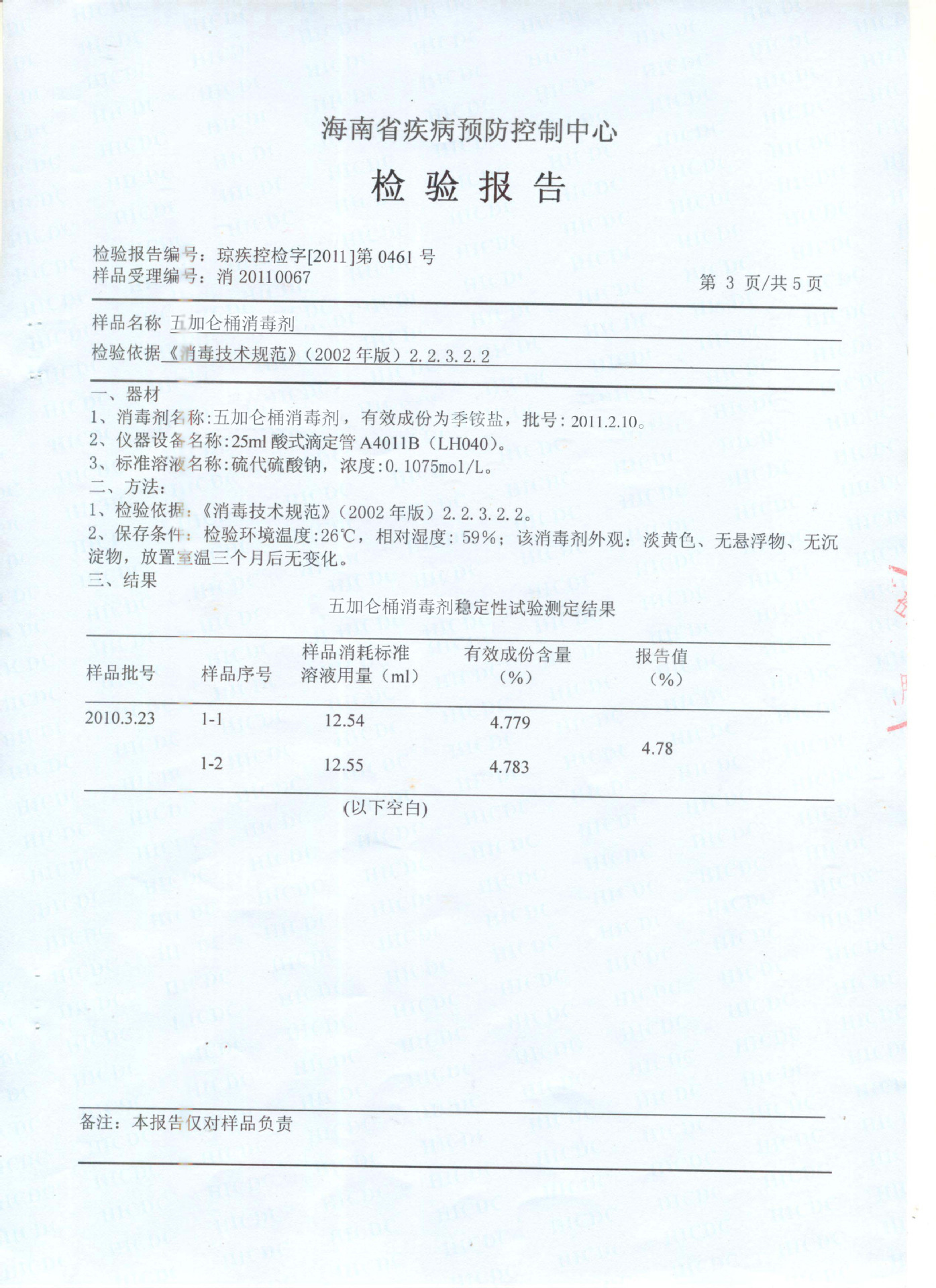 五加仑检验报告3