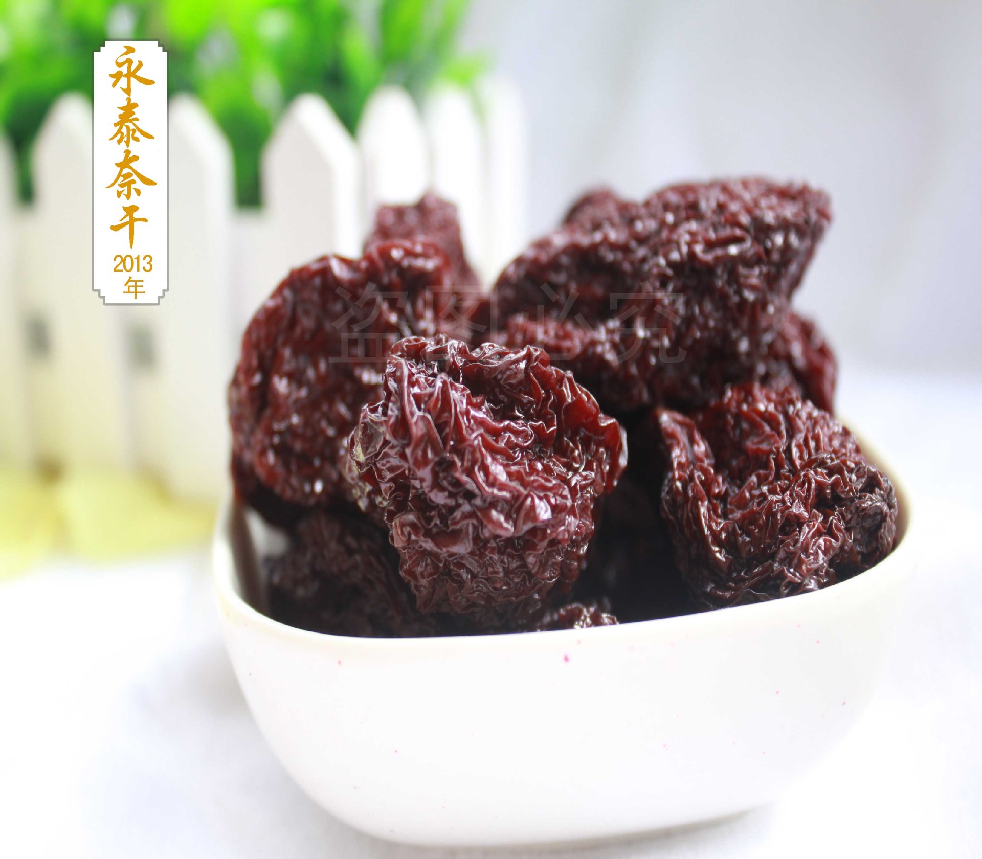 够酸爽的永泰李干