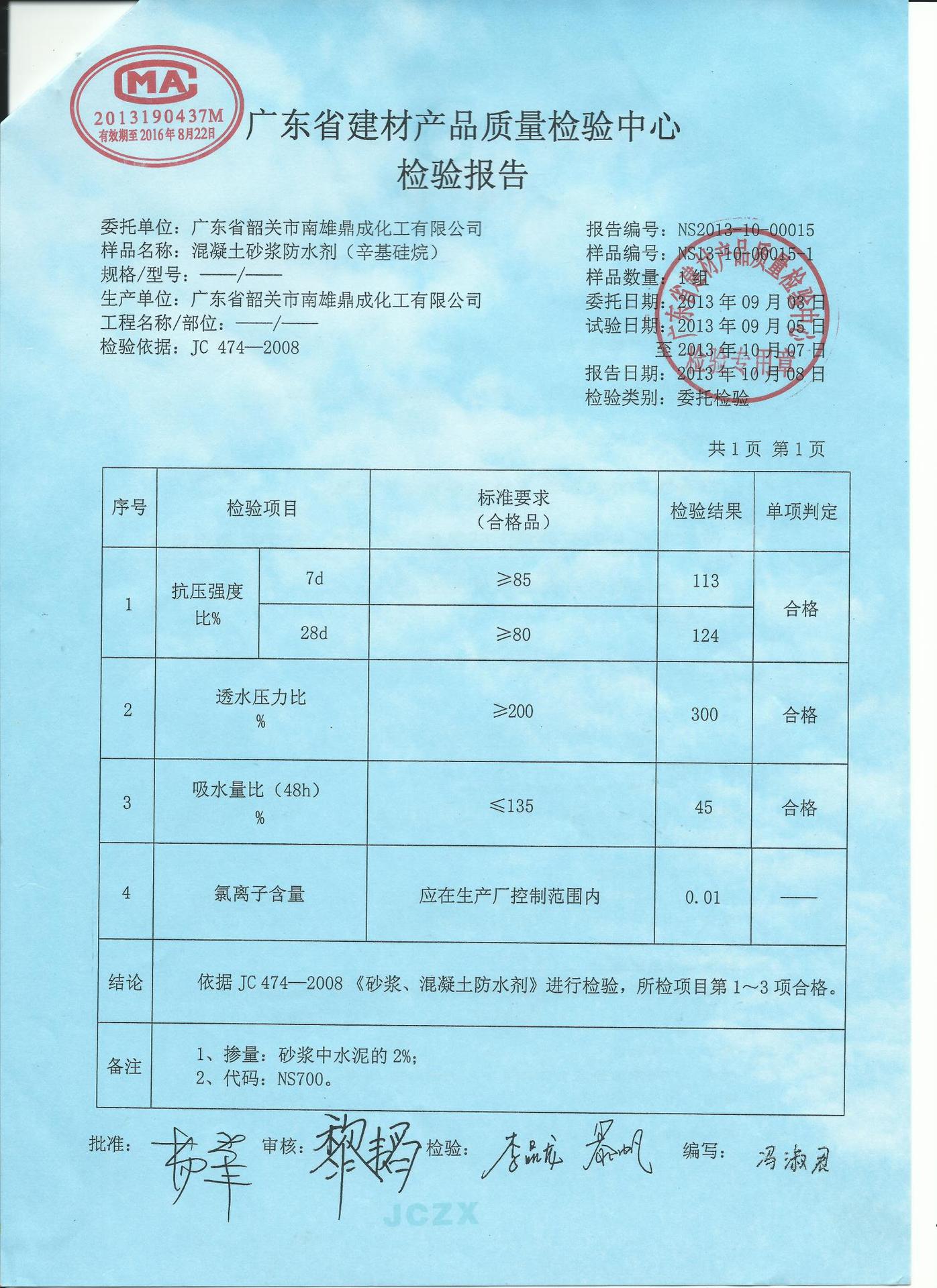 混凝土防水剂 砂浆防水剂 水泥砂浆添加防水剂 砂浆外加剂