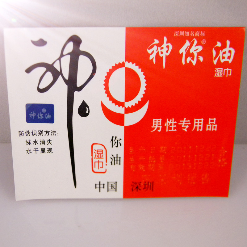 批发神你油 湿巾 男性 用品 外用印度神油正品防伪标签