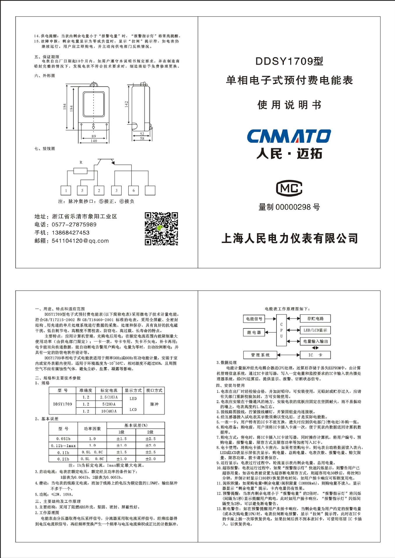 【推荐】浙江迈拓单相预付费电能表智能卡表 ddsy1709国网款