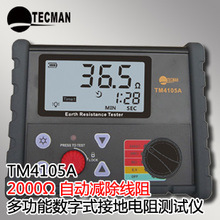 TM4105A数字式接地电阻测试仪TM-4105A电子式兆欧表0-200V