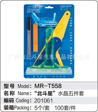 洗车玻璃水刮 北斗星贴膜套装工具 刮水板汽车清洁套装