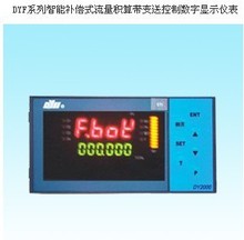 DYF21L1666P 智能补偿式流量积算带变送控制数字显示仪表